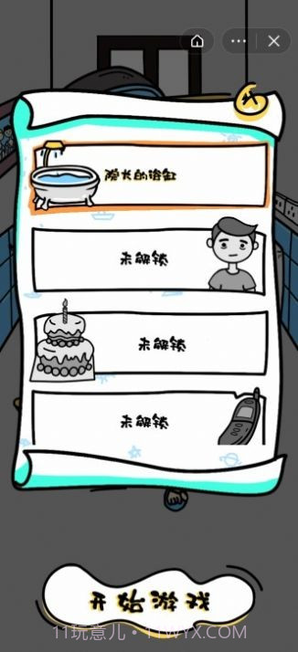 我不是神经病截图3