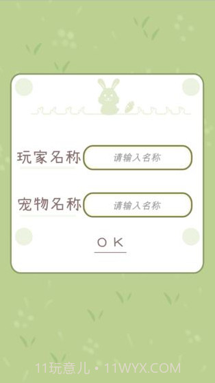 家有兔酱手游截图2