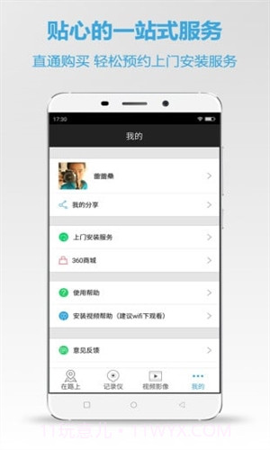360行车记录仪截图1 360行车记录仪截图1