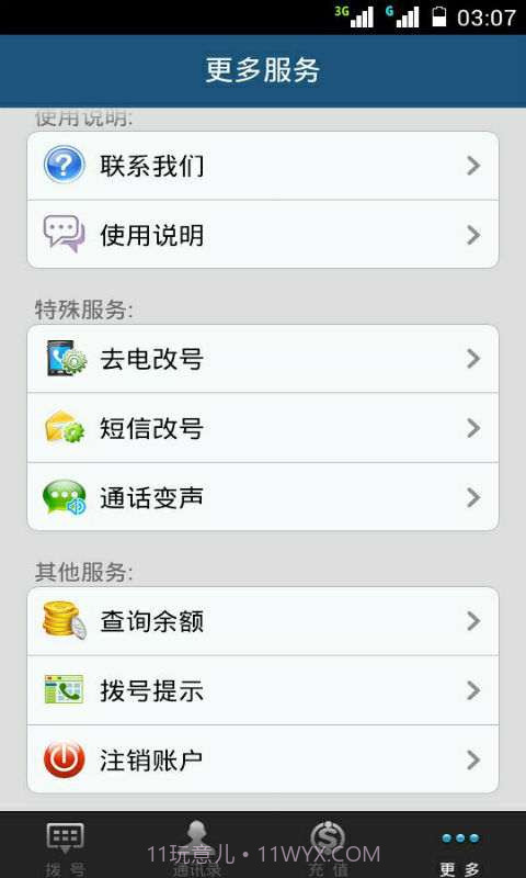 百变电话管家截图3