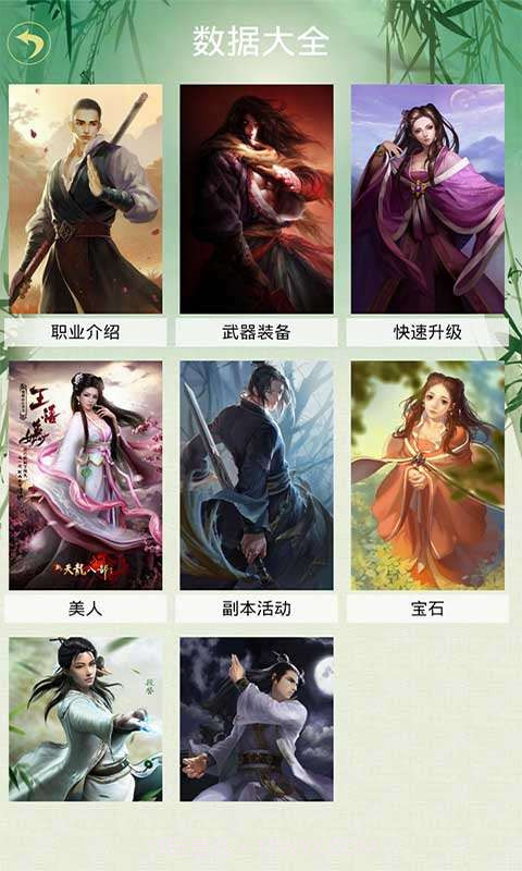 天龙八部3D助手截图3 天龙八部3D助手截图3