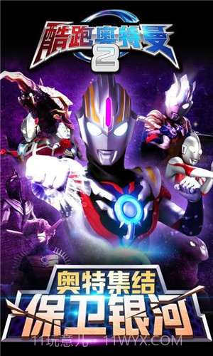 酷跑奥特曼2截图1