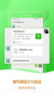 语音合成小助手截图4