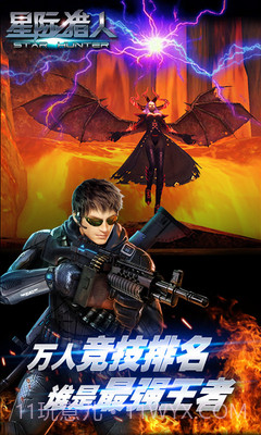 星际猎人OLAPP截图1