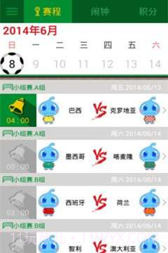 世界杯神器截图2 世界杯神器截图2