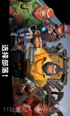 猿族时代下载入口截图5