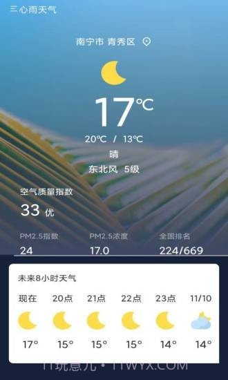 心雨天气截图1
