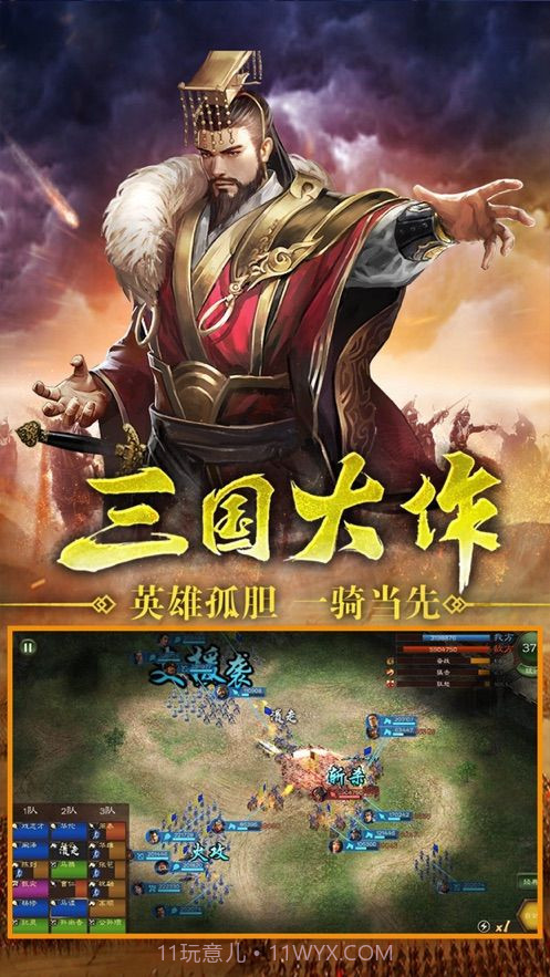 三国争霸之正版三国列传截图2