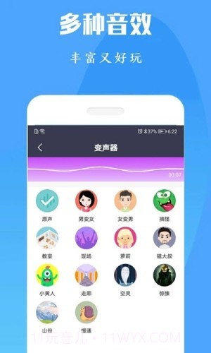 陶陶变声器手机版截图2
