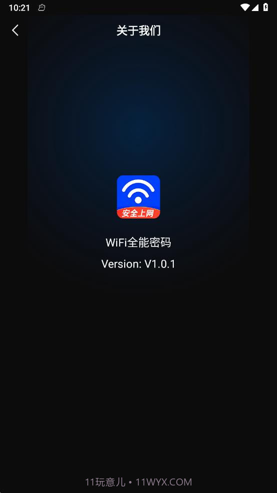 WiFi全能密码截图4