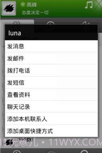 35EQ企业即时通讯软件截图4