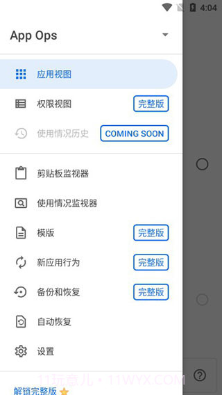 App Ops截图1