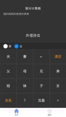 辈分计算机截图3