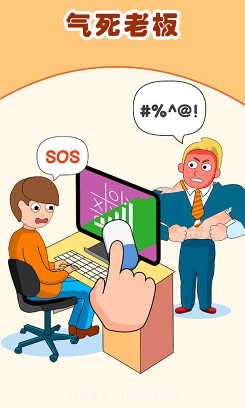 上帝橡皮擦截图1