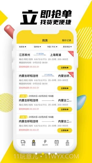 韵达优配截图3 韵达优配截图3