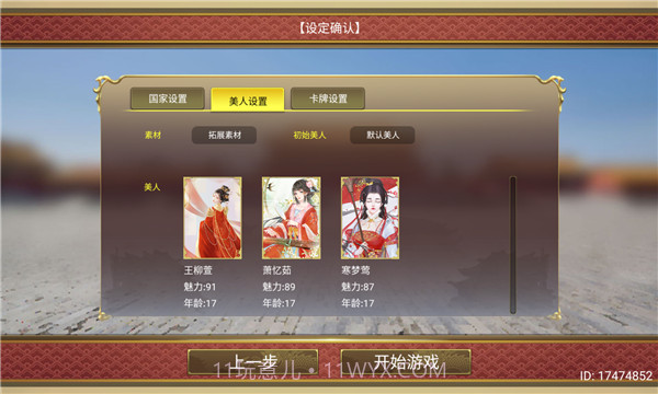 皇帝成长计划2内购截图2