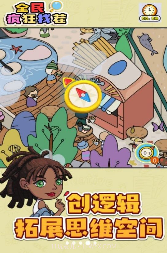 全民疯狂找茬截图1