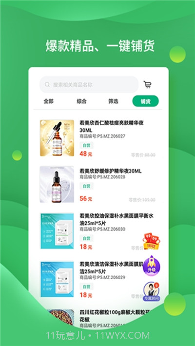 店宝宝开店助手截图1