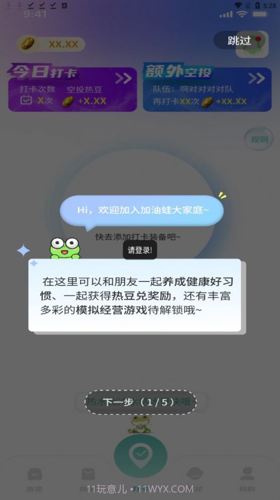 加油蛙链游最新版截图3