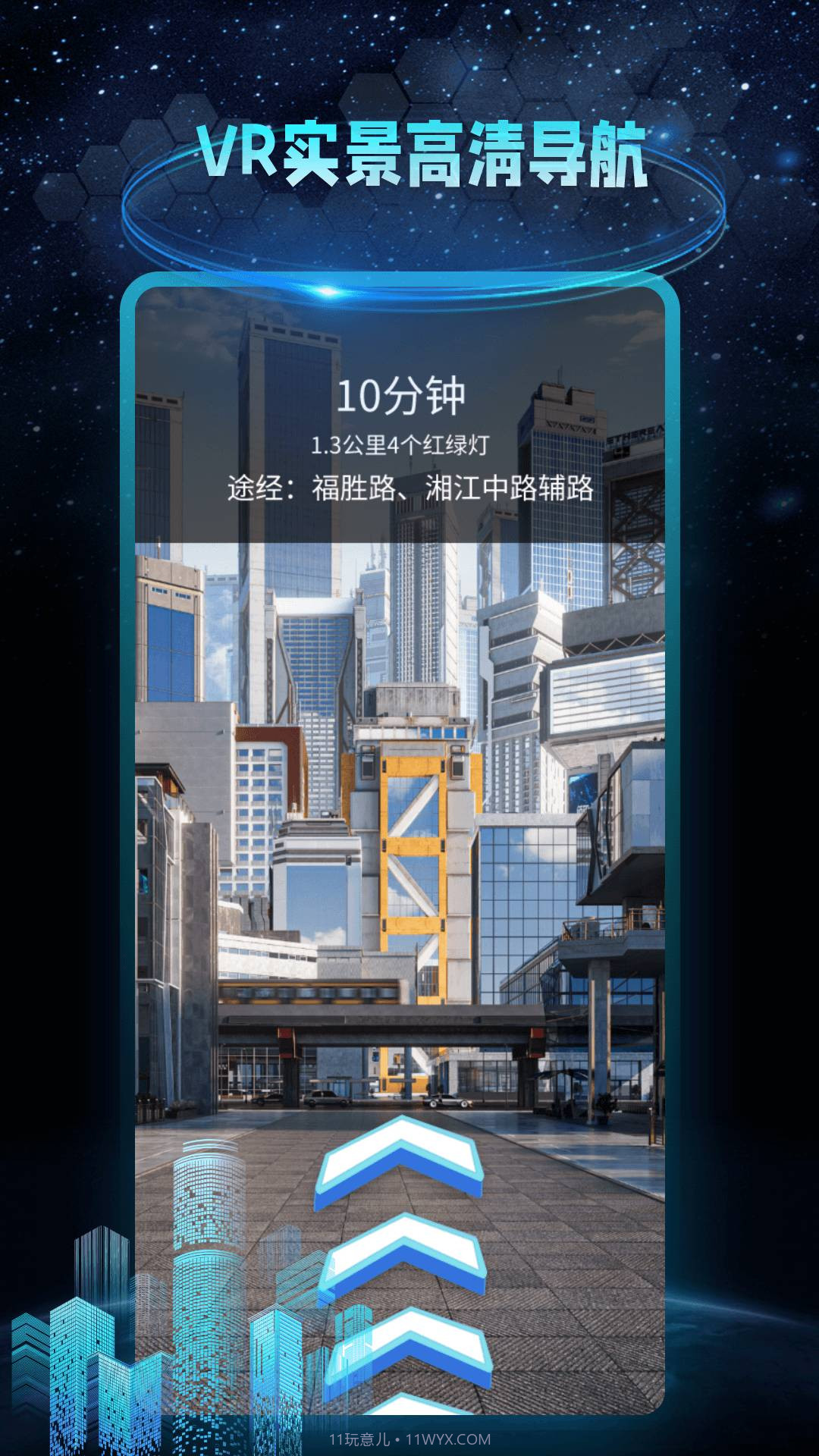 快看AR地球实景导航截图2