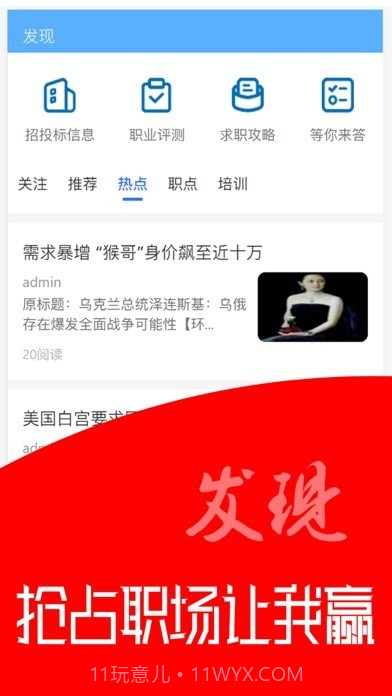 U聘汇截图2 U聘汇截图2