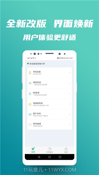 安全超强清理大师截图2