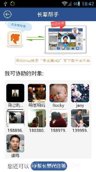 亲友圈-正式版截图3