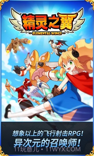 精灵之翼截图4