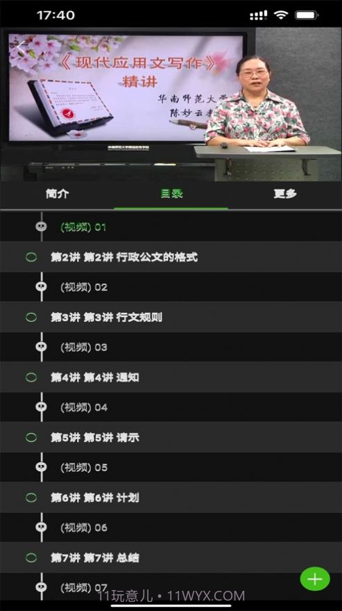 北交在线教育官网截图3