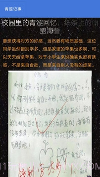 青涩记事本截图4