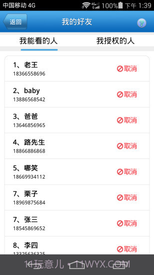 好友定位宝截图2