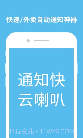 云喇叭截图1