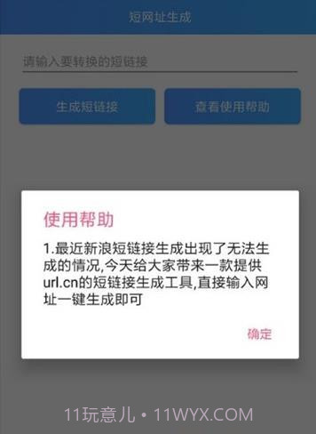 安卓短链接生成工具截图2