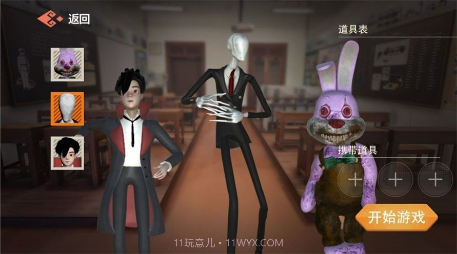道具之夜躲猫猫免广告截图3