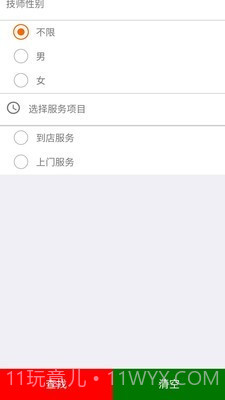 廊桥云足(廊桥云足技师端)V1.6 截图1