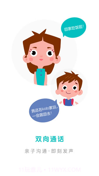 Kido Watch(Kido Watch儿童智能手表)V3.10.1 安卓正式版截图2