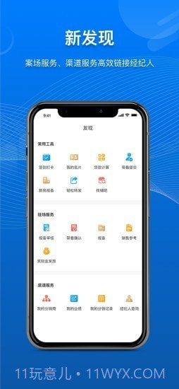 商合通截图4