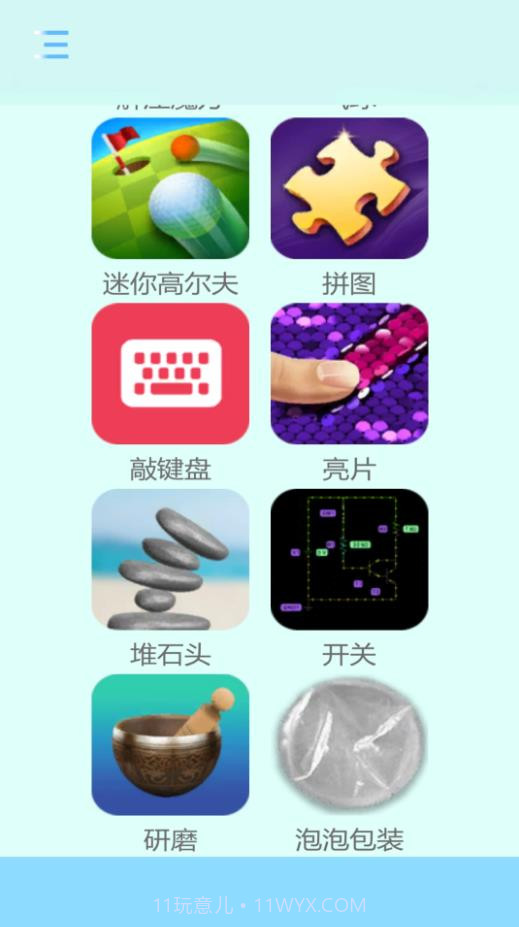 舒适解压截图1
