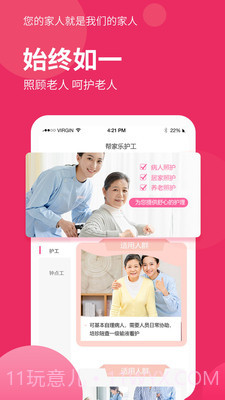 帮家乐家政截图1