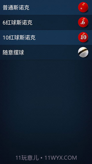 3D桌球v2.5.1截图3