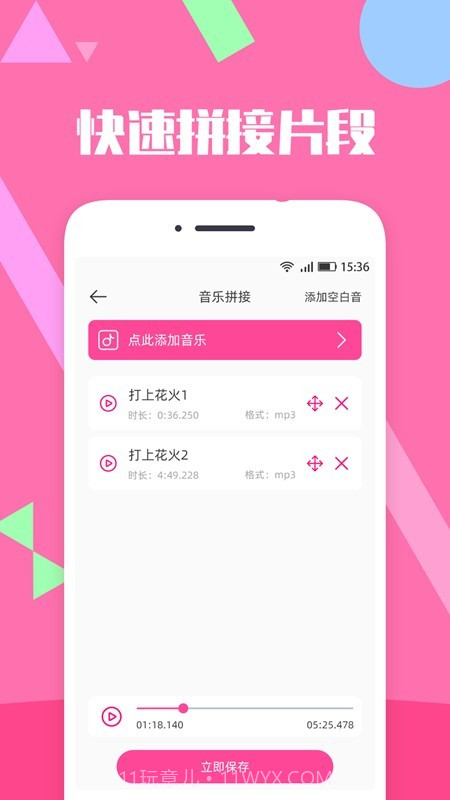 音频音乐合成剪辑软件截图3