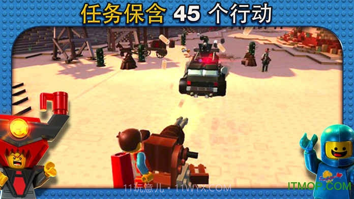 乐高大电影:游戏版截图3