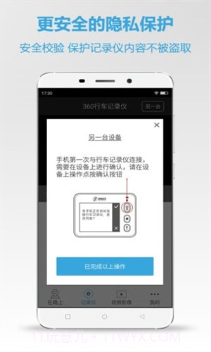 360行车记录仪截图3 360行车记录仪截图3