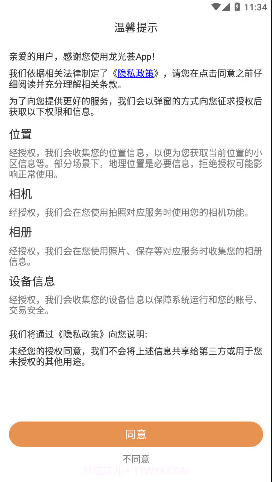 龙光荟截图2 龙光荟截图2