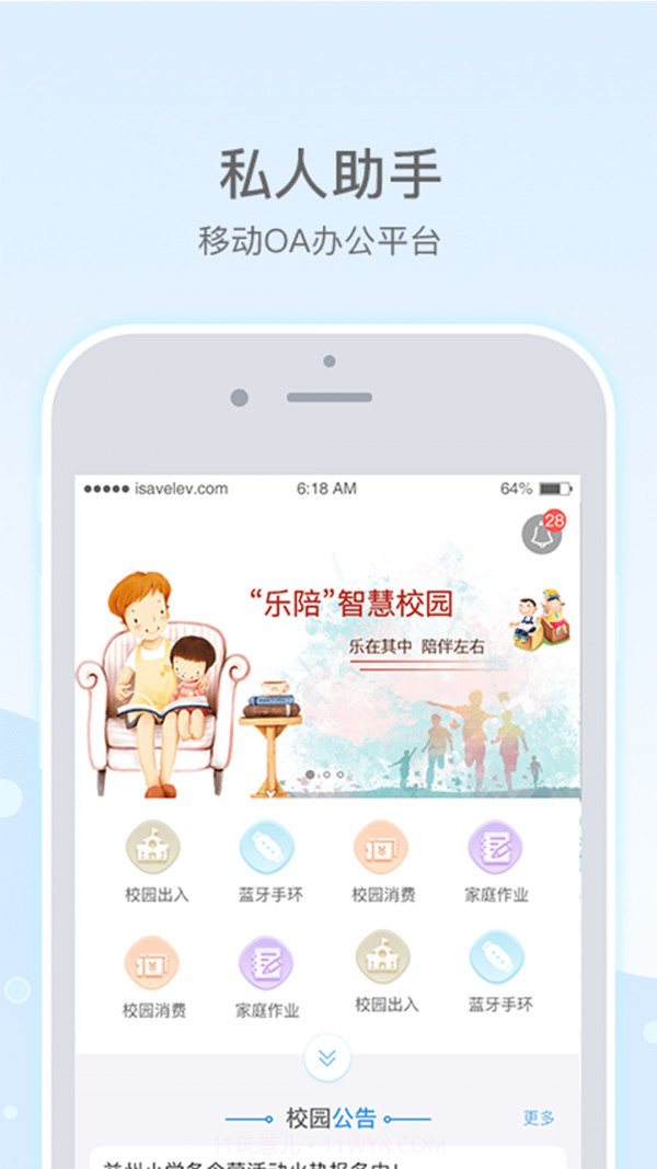 乐陪教师截图1
