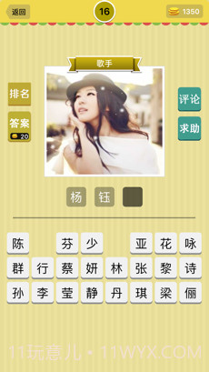 全民猜明星截图1