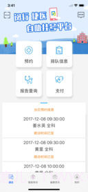 闵行捷医app截图4