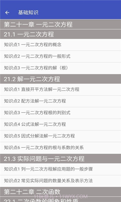 九年级数学帮截图2 九年级数学帮截图2