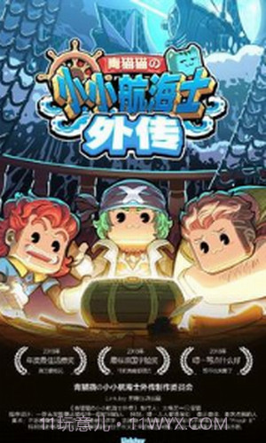 小小航海士外传截图2 小小航海士外传截图2