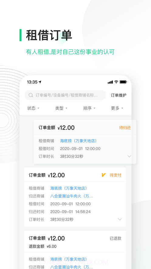 竹芒合伙人截图3